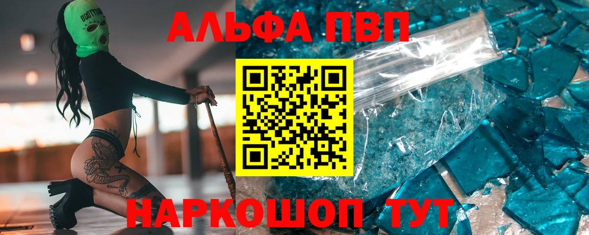 A PVP кристаллы  Вход с VPN  А ПВП VHQ  A-PVP Crystall  Рославль 