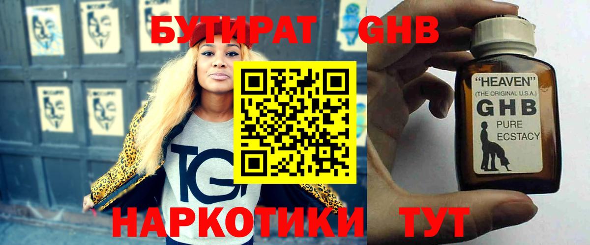 БУТИРАТ  Бутират буратино  Вход с VPN  Рославль 