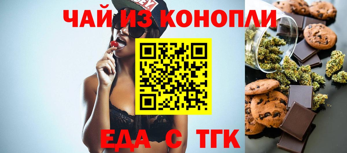 Печенье с ТГК марихуана  Вход с VPN  Рославль 