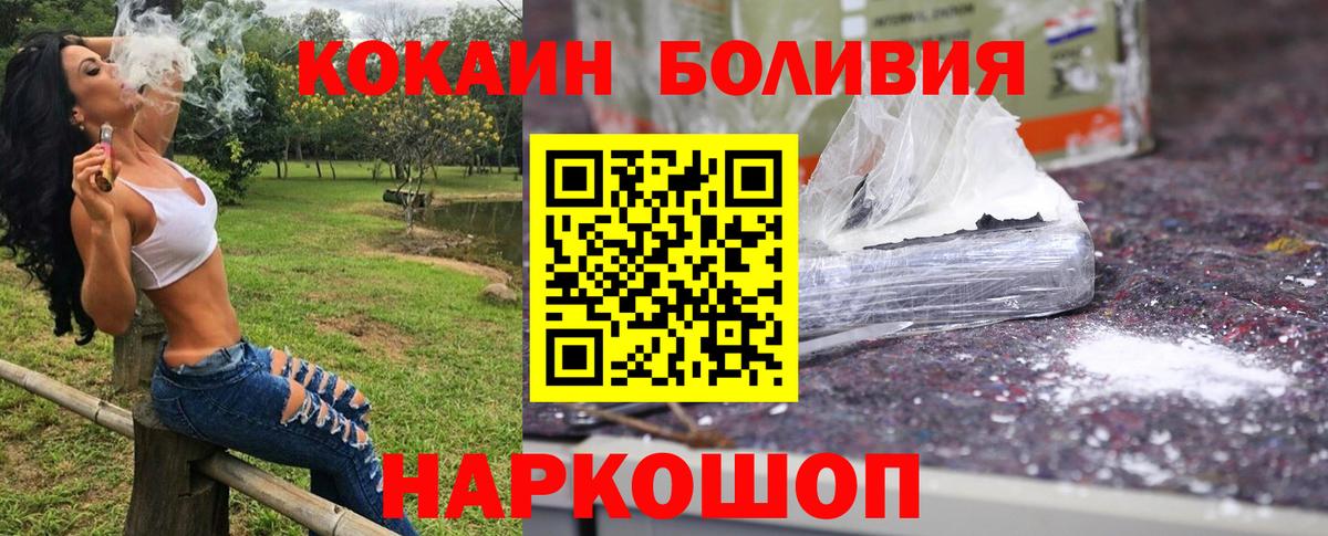 Cocaine 97%  Кокаин Боливия  Вход с VPN  Рославль 