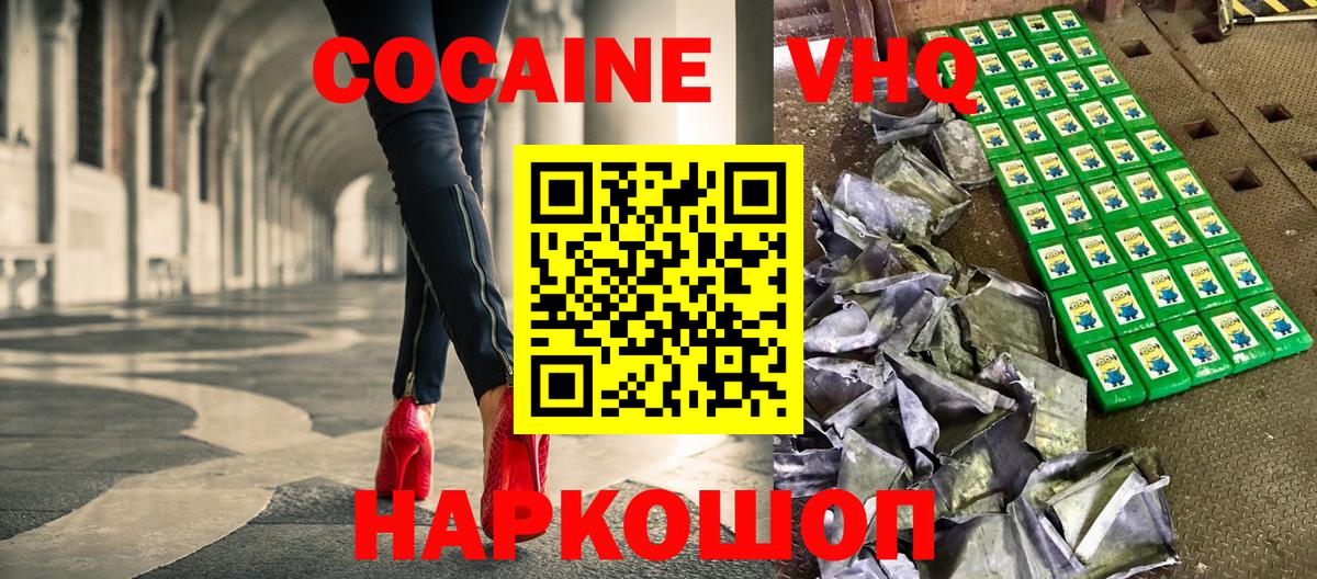 КОКАИН VHQ Рославль