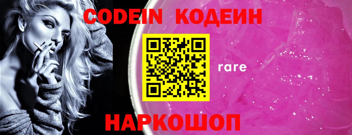 Кодеин напиток Lean (лин) Рославль