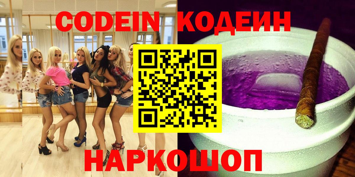 Кодеиновый сироп Lean Purple Drank  Кодеиновый сироп Lean напиток Lean (лин)  Рославль  Вход с VPN 
