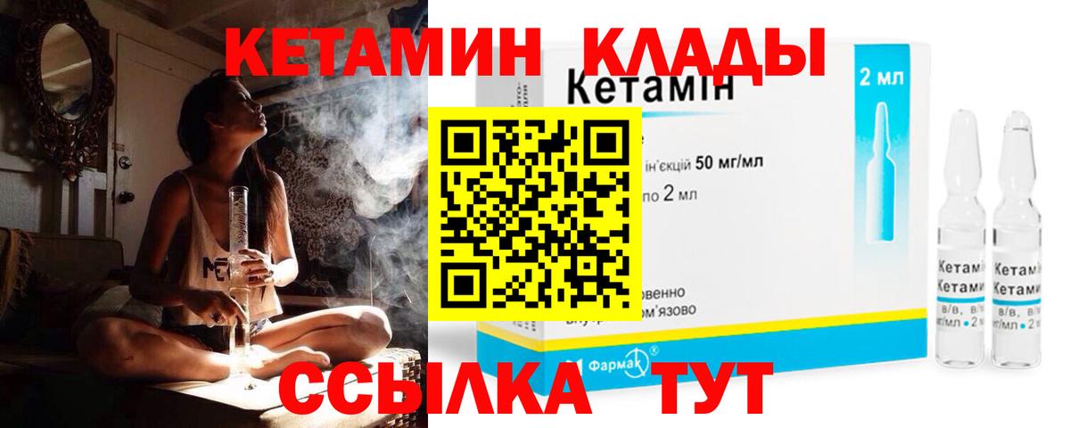 КЕТАМИН VHQ Рославль