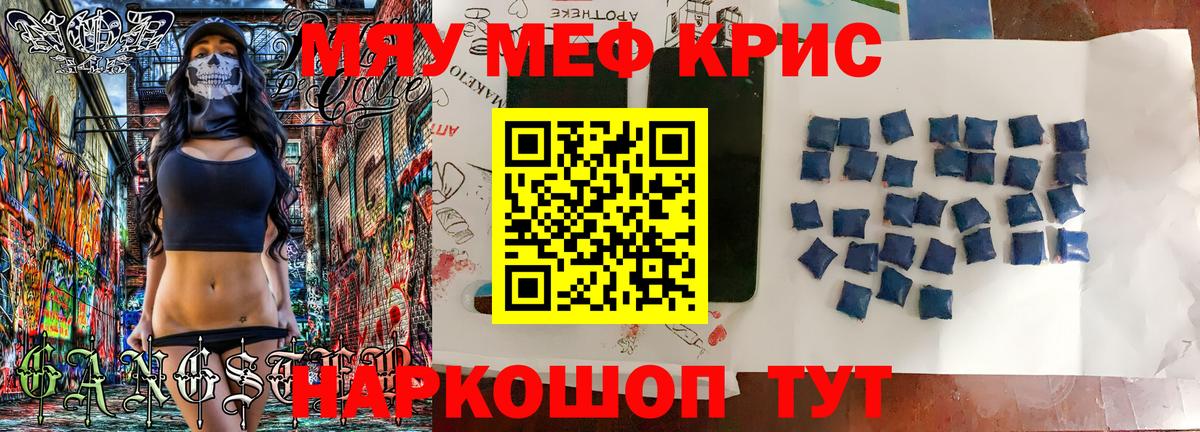 Меф мяу мяу  Рославль