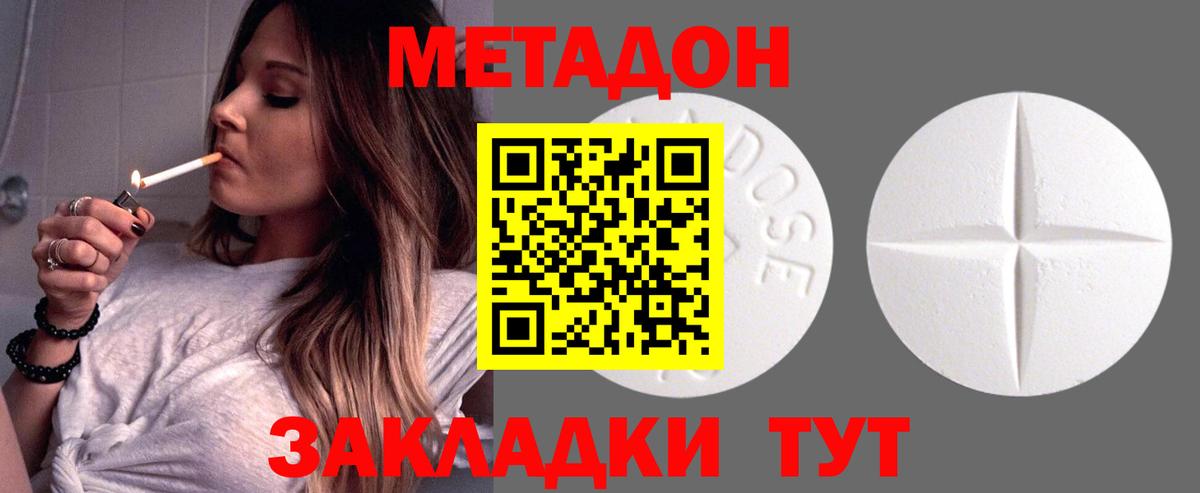 Метадон кристалл  Вход с VPN  МЕТАДОН белоснежный  Рославль 
