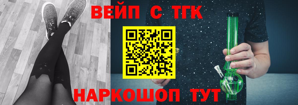 Дистиллят ТГК вейп  ТГК вейп  Рославль  Вход с VPN 